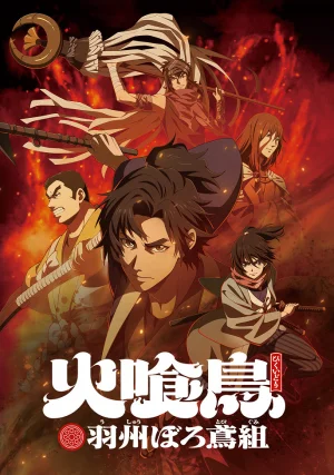 Вышла 9 серия аниме «Огнеглотающая Птица: Отряд пожарных-оборванцев из Усю»