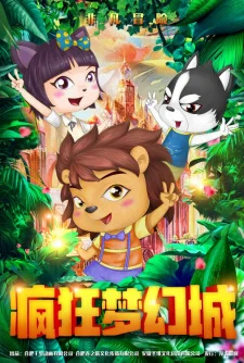 Безумие и город мечты