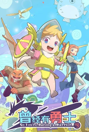 Вышла 4 серия аниме «Жил-был воин»