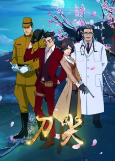 На острие ножа