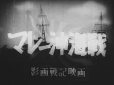 Битва в Малайском море