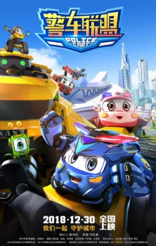 Альянс полицейских машин