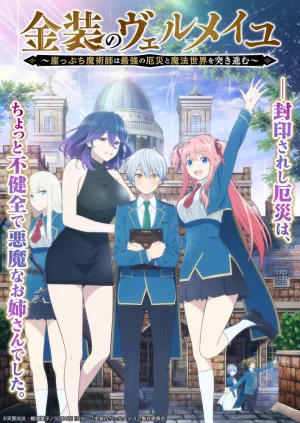 Вышла 7 серия аниме «Вермейл в золотом: Сильнейший маг проходит через магический мир с сильнейшей катастрофой»